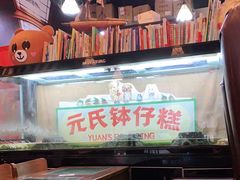 -元氏钵仔糕(北京路店)