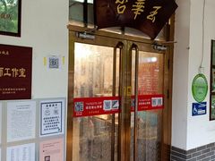 门面-玉华台饭庄(裕中西里小区店)