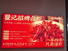 -聚味瞿记·龙虾堂(树木岭店)