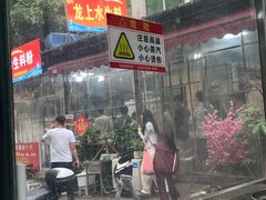 -龙上水现炒生料(柳沙店)
