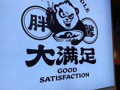-亚皆老街南宁老友粉·米粉(印象城店)