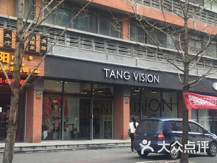 tang vision-图片-上海-大众点评网