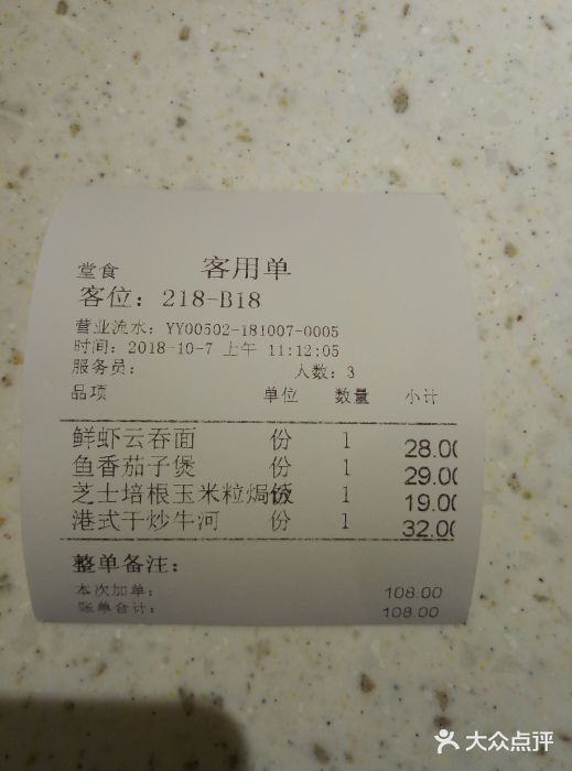千日贺茶餐厅(高新万达店)账单图片