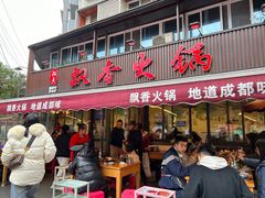 -飘香火锅(玉林西路店)