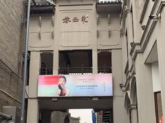 -东西巷