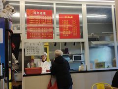 -馅饼粥·百年传承 since1926(中山路店)