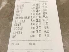 账单-潮中人·潮州菜(益乐路店)