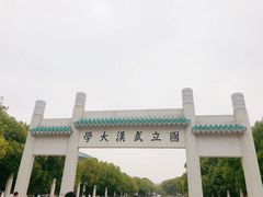 -武汉大学老图书馆