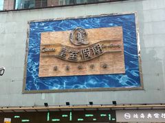 -皇室假期美食水疗会(春风路店)