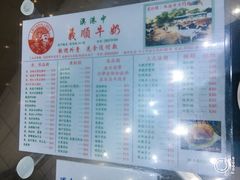 -义顺牛奶公司(新马路老店)