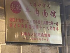 -张记牛肉面馆(天津路店)