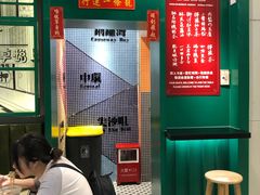 -孖记茶档·热腾茶餐(荔湾领展广场店)