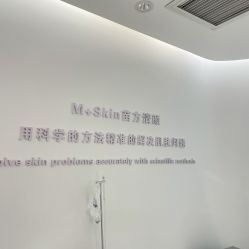 -苗方清颜痘肌研究所