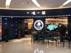 门面-一味一诚烤鱼(昌平悦荟店)