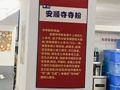 -笔记安顺夺夺粉火锅