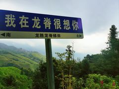 -龙脊梯田