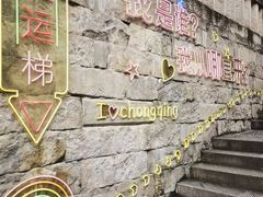 -重庆十八梯传统风貌区