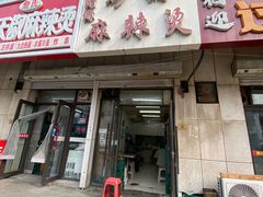 -曹宝林砂锅麻辣烫(星光路店)