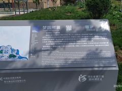 -河北省第三届（邢台园博园）园林博览会