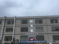 -蚝专家(北滘店)