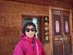 -大冰的小屋