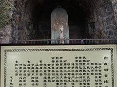 -白鹿洞书院