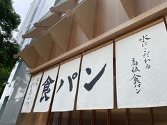 -银座仁志川·生吐司专门店(香港广场店)