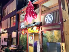 -晶吉·居酒屋·烧鸟·生鱼饭(中山区民主广场店)