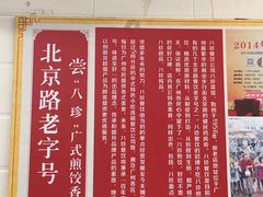菜单-八珍·广式煎饺·广州老字号(北京路总店)