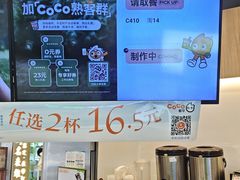 -CoCo都可(中华广场店)