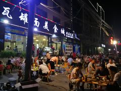 门面-亚伟瓦罐面美食城(淇县总店)
