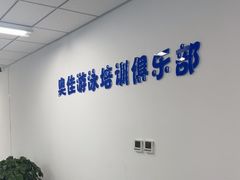 -奥佳游泳培训班(英东游泳馆店)