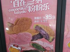 -粉粉乐鲷鱼烧(美罗城店)