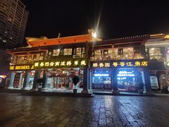 -桥香园云南过桥米线(金马碧鸡店)