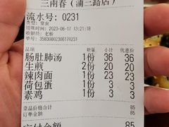 -三两春(浦三路店)