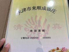 -来顺成饭庄