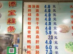 -添宝粿条店