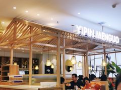 大堂-一品焖锅(榆星广场店)