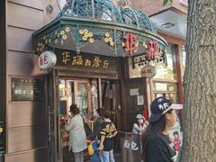 门面-华梅西餐厅(哈尔滨中央大街店)