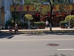 -重庆老火锅王(永陵路分店)