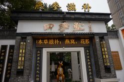 -保丽宝泰母婴护理院·月子中心·产康·中医(常州店)