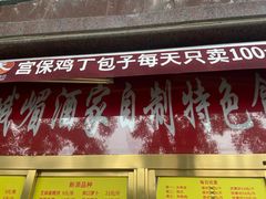 -峨嵋酒家(地安门店)