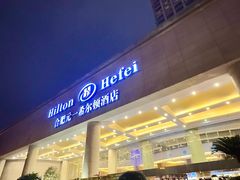 -元一希尔顿酒店·鲜切牛肉火锅禅自助餐厅