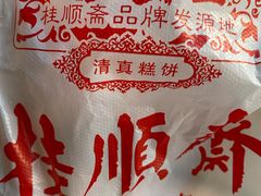 -芦庄子桂顺斋(和平路总店)