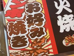 -牛也烧肉(摩尔城店)