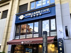 -星宙咖啡STELLARIS CAFE(广告产业园店)