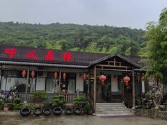 -呼吸森林·生态农庄农家乐私房菜