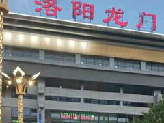 -洛阳龙门站