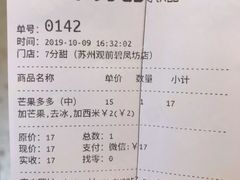 -7分甜(观前碧凤坊店)