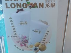 -一方四季·草本轻养茶(区庄店)